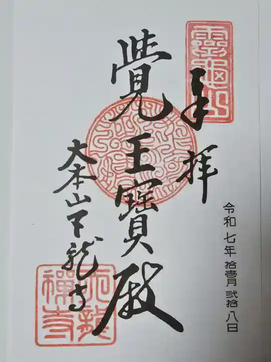 天龍寺(京都府)