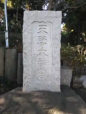 天照大神のその他建物