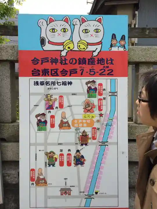 今戸神社(東京都)