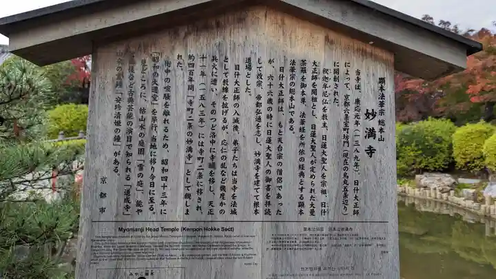 妙満寺(京都府)