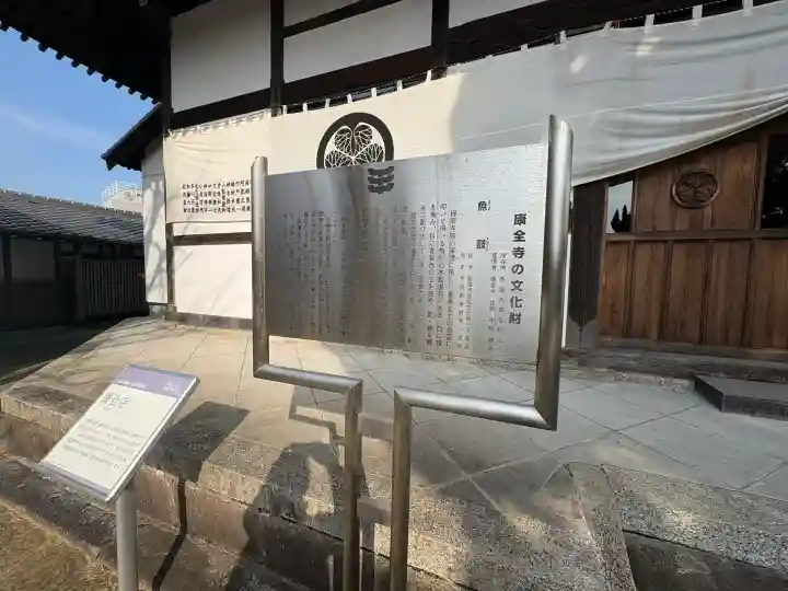 康全寺(愛知県)