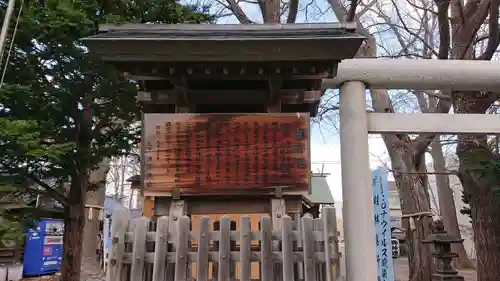 札幌諏訪神社の歴史
