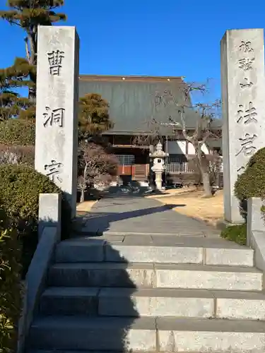 法岩院の山門