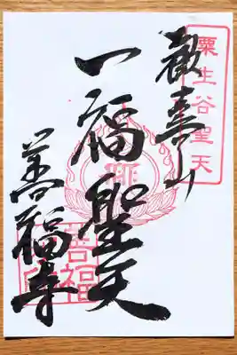 善福寺の御朱印