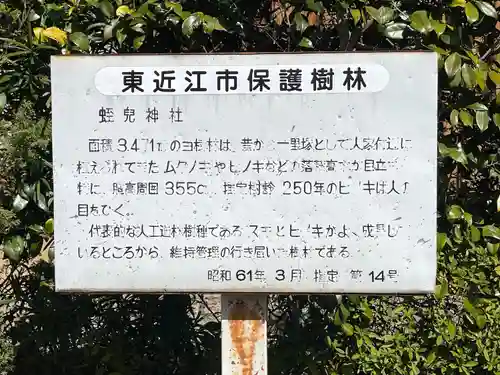 蛭兒神社(滋賀県)