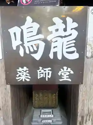 輪王寺薬師堂(本地堂)(栃木県)