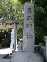 葛西神社のその他建物