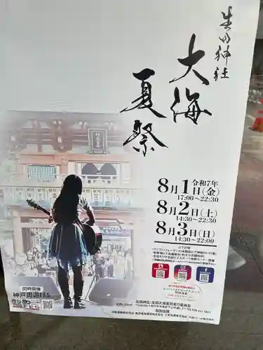 生田神社(兵庫県)