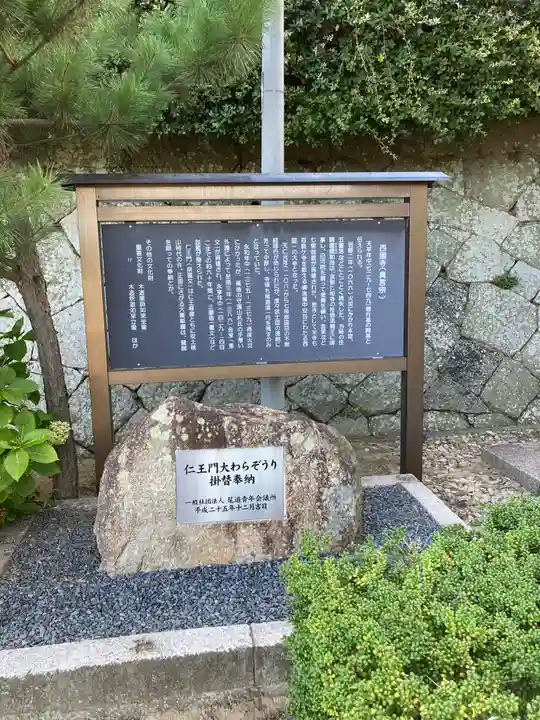 西国寺(広島県)