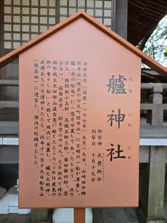 艫神社(茨城県)