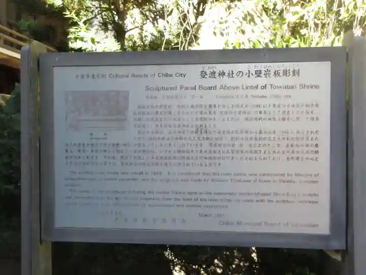 登渡神社のその他建物