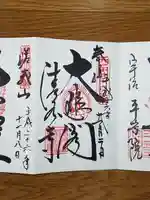 清水寺の御朱印