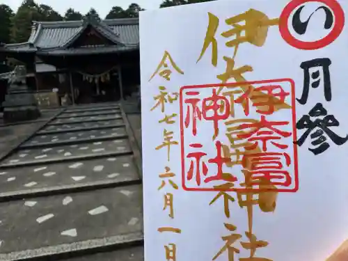 伊奈冨神社(三重県)