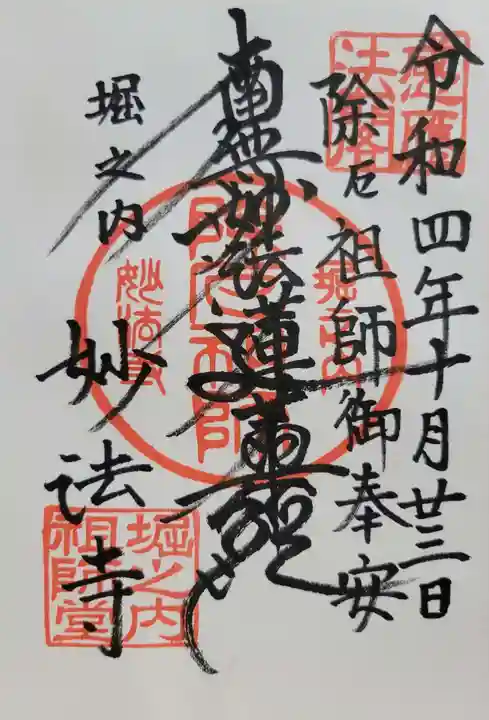 妙法寺(東京都)