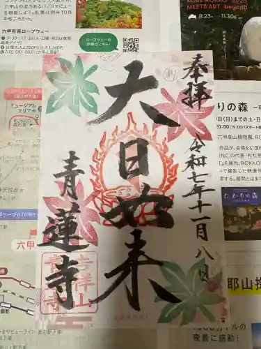 青蓮寺(大阪府)