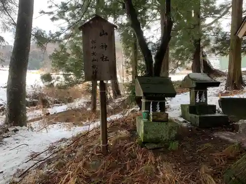 山家神社の末社