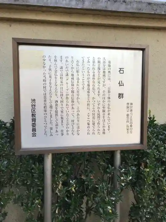 長泉寺(東京都)