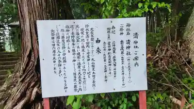 清神社(福島県)