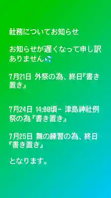 大鏑神社(福島県)