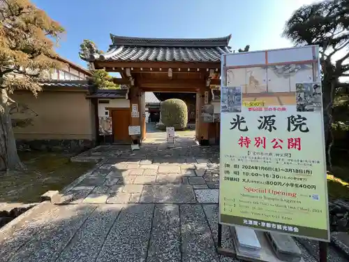 光源院(京都府)