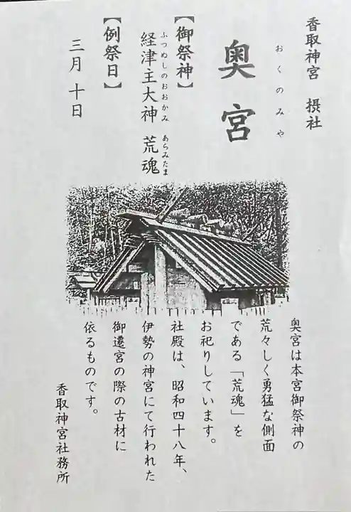 香取神宮(千葉県)