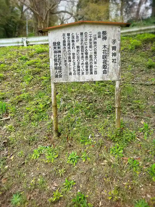 登米神社(宮城県)