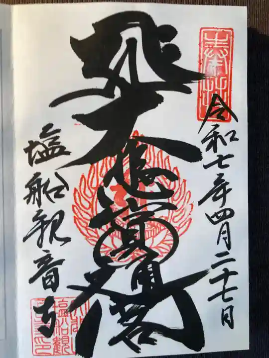 塩船観音寺(東京都)