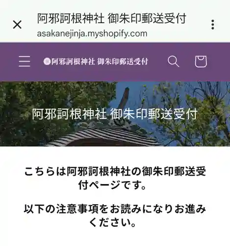 阿邪訶根神社(福島県)