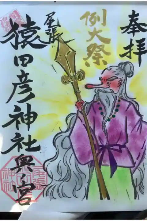 例大祭の凛々しい猿田彦様ですね!