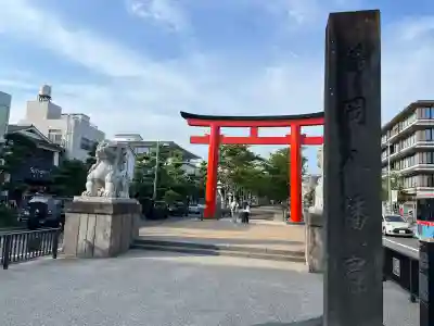 鶴岡八幡宮の鳥居
