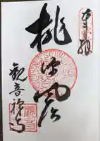 観音寺(大阪府)