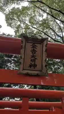 川邊八幡神社(大阪府)