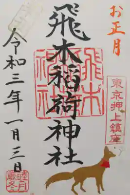 稲荷神社と言うことでキツネがいます。