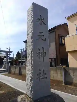 水元神社のその他建物