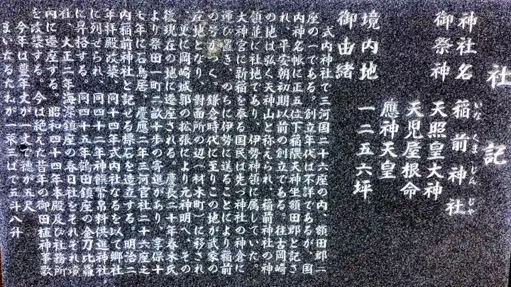 稲前神社の歴史