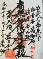 延台寺(神奈川県)