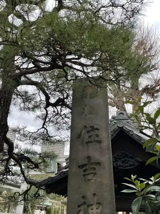 住吉神社(東京都)