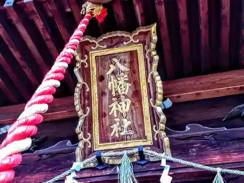 八幡神社の建物その他