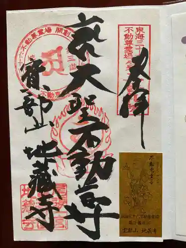 地蔵寺の御朱印