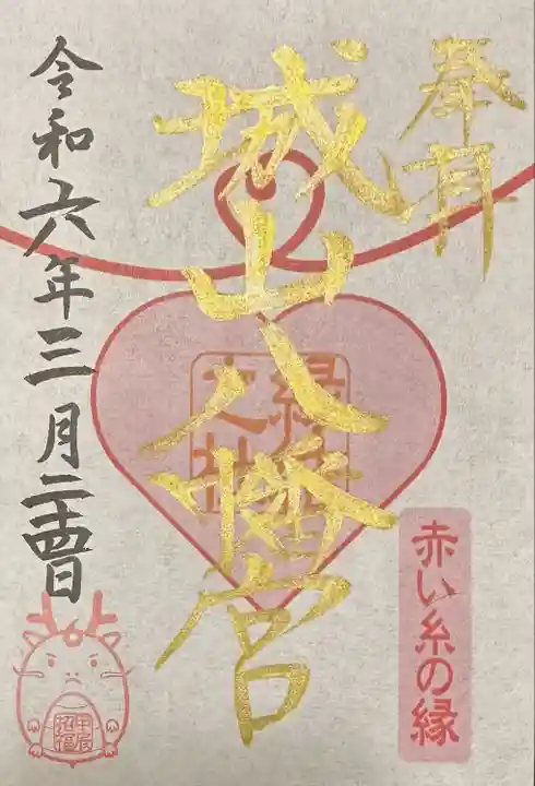 城山八幡宮(愛知県)