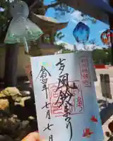 白山神社の御朱印