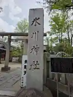 仲町氷川神社(東京都)