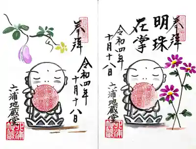 直書き御朱印は紫色の菊とアケビ。
アケビって食べたこと無いかも😅