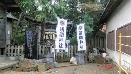 浅間神社の末社・摂社