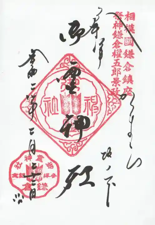 御霊神社(神奈川県)