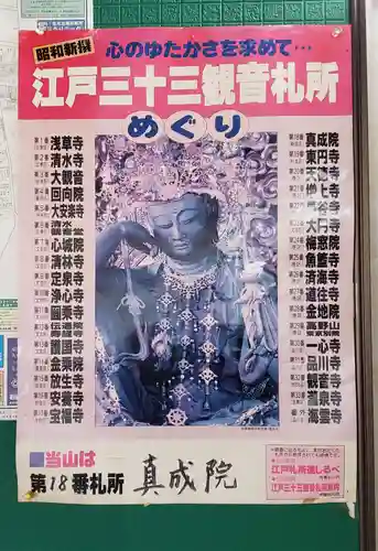 真成院のその他建物