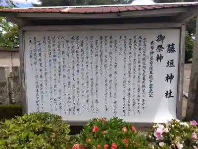 藤垣神社(福井県)