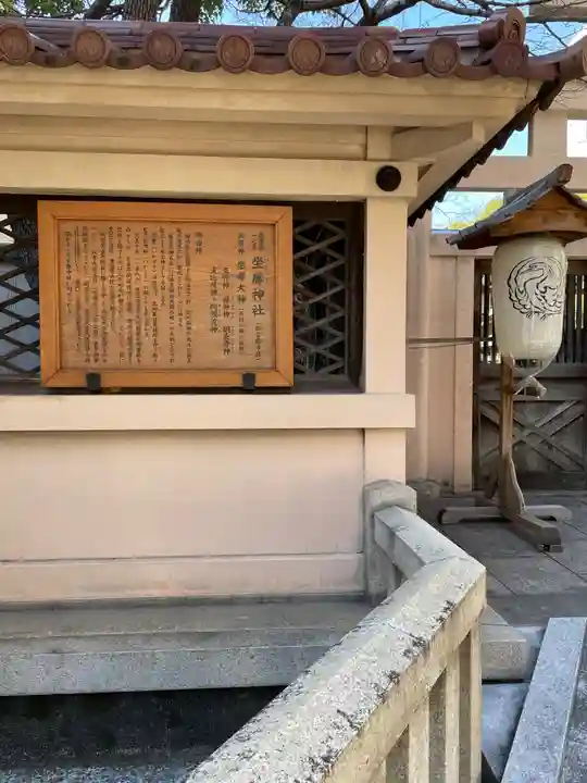坐摩神社(大阪府)