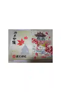 最新の御朱印帳