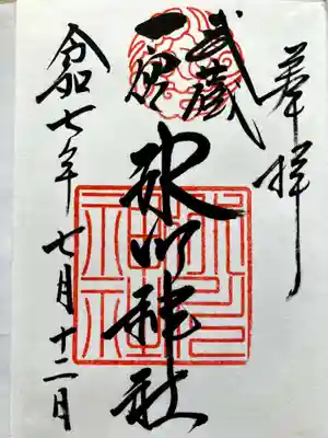 武蔵一宮氷川神社の御朱印